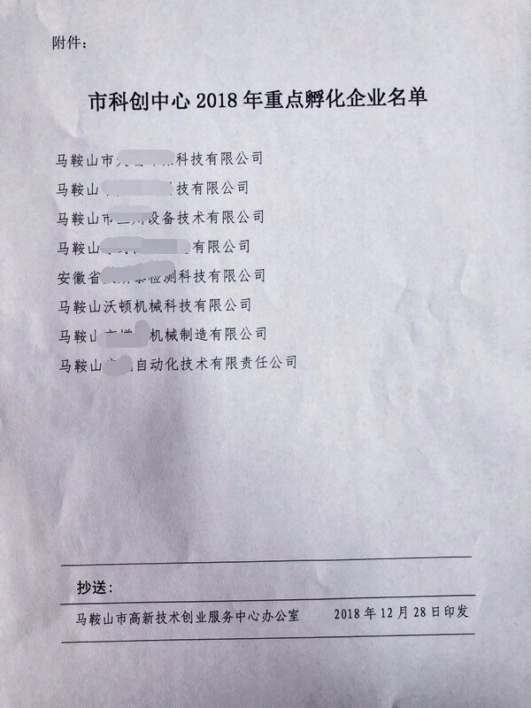 沃頓機械榮獲”重點企業(yè)”稱號 沃頓機械榮獲”重點企業(yè)”稱號