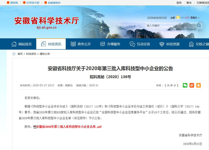 沃頓機(jī)械成功入庫(kù)科技型中小企業(yè)