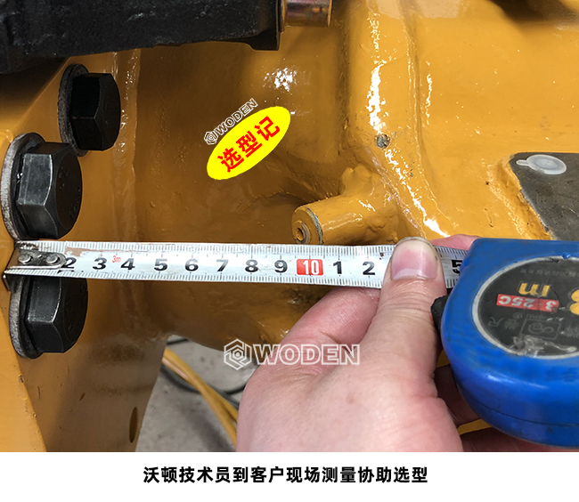 沃頓技術(shù)員到客戶現(xiàn)場測量協(xié)助選型 沃頓技術(shù)員到客戶現(xiàn)場測量協(xié)助選型