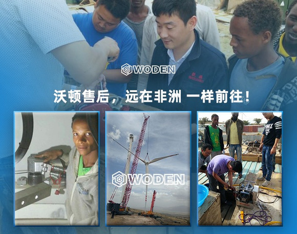 沃頓為非洲用戶售后 沃頓為非洲用戶售后