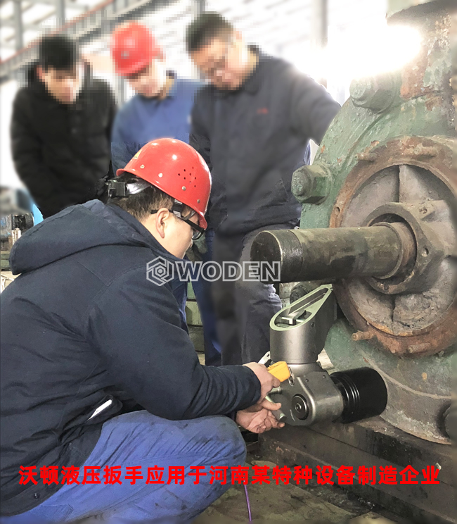 沃頓液壓扳手應(yīng)用于某設(shè)備制造企業(yè) 沃頓液壓扳手應(yīng)用于某設(shè)備制造企業(yè)